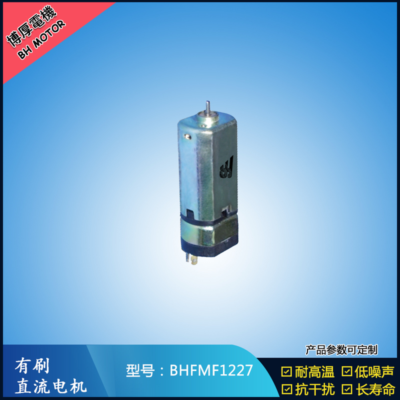BHFMF1227直流有刷電機 3.5V 5V 微型直流伺服電機 按摩器馬達 BHFMF1227直流有刷電機 3.5V 5V 微型直流伺服電機 按摩器馬達