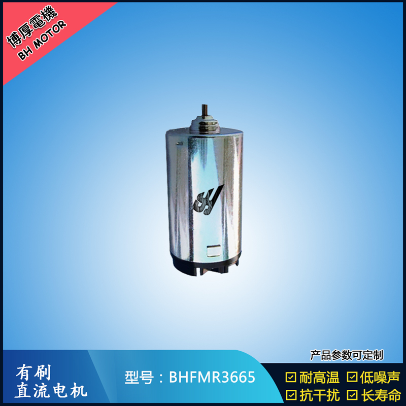 BHFMR3665直流有刷電機 9.6V 24V 辦公自動化設備馬達 直流伺服電機 BHFMR3665直流有刷電機 9.6V 24V 辦公自動化設備馬達 直流伺服電機