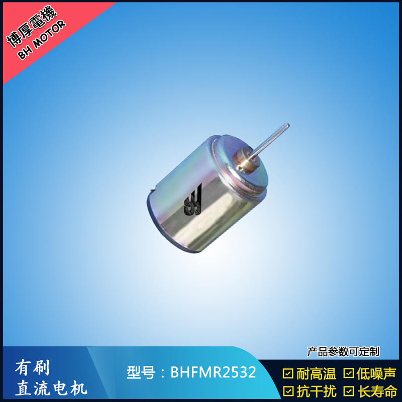 BHFMR2532直流有刷電機 12V 24V門禁鎖馬達 自動門鎖馬達 BHFMR2532直流有刷電機 12V 24V門禁鎖馬達 自動門鎖馬達