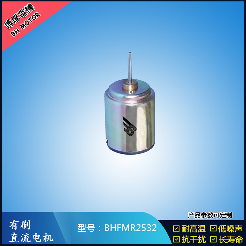 BHFMR2532直流有刷電機 12V 24V門禁鎖馬達 自動門鎖馬達 BHFMR2532直流有刷電機 12V 24V門禁鎖馬達 自動門鎖馬達