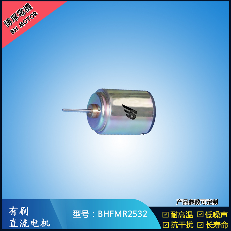 BHFMR2532直流有刷電機 12V 24V門禁鎖馬達 自動門鎖馬達 BHFMR2532直流有刷電機 12V 24V門禁鎖馬達 自動門鎖馬達