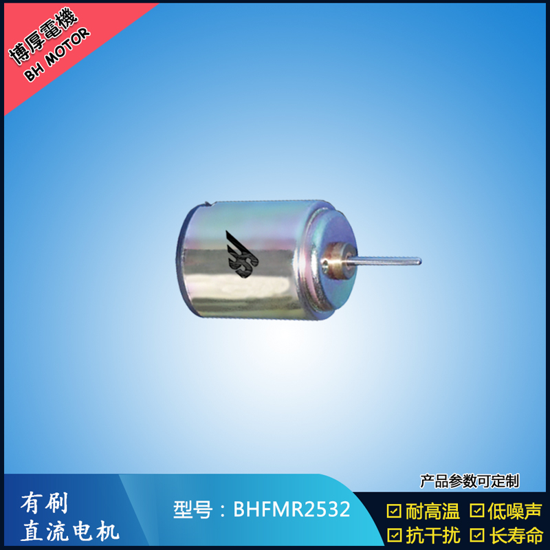 BHFMR2532直流有刷電機 12V 24V門禁鎖馬達 自動門鎖馬達 BHFMR2532直流有刷電機 12V 24V門禁鎖馬達 自動門鎖馬達
