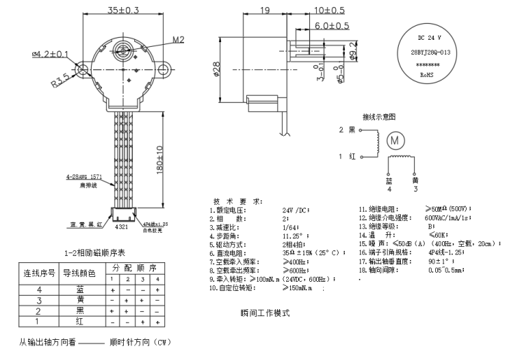 BH-28BYJ28Q-013圖紙