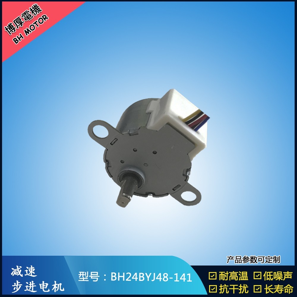 BH24BYJ48-141搖頭底座馬達