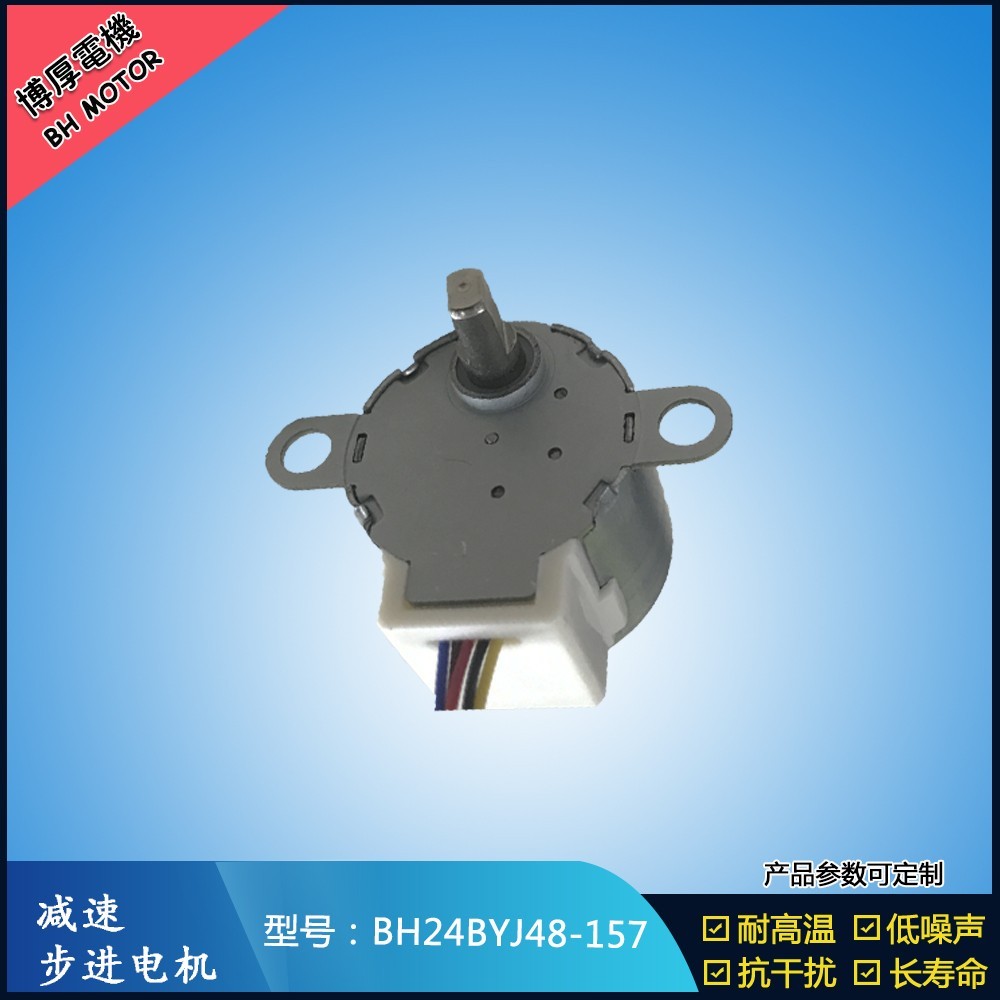 BH24BYJ48-157出風口扇葉步進電機
