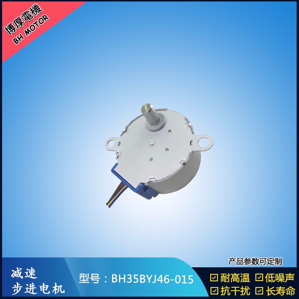 BH35BYJ46-015減速步進電機