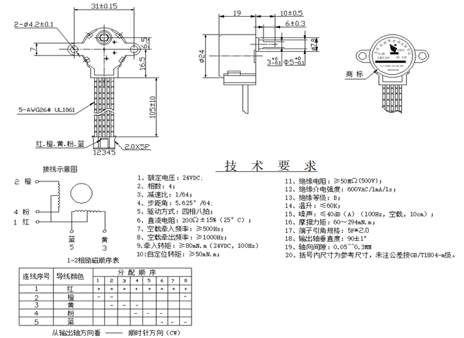 減速步進電機