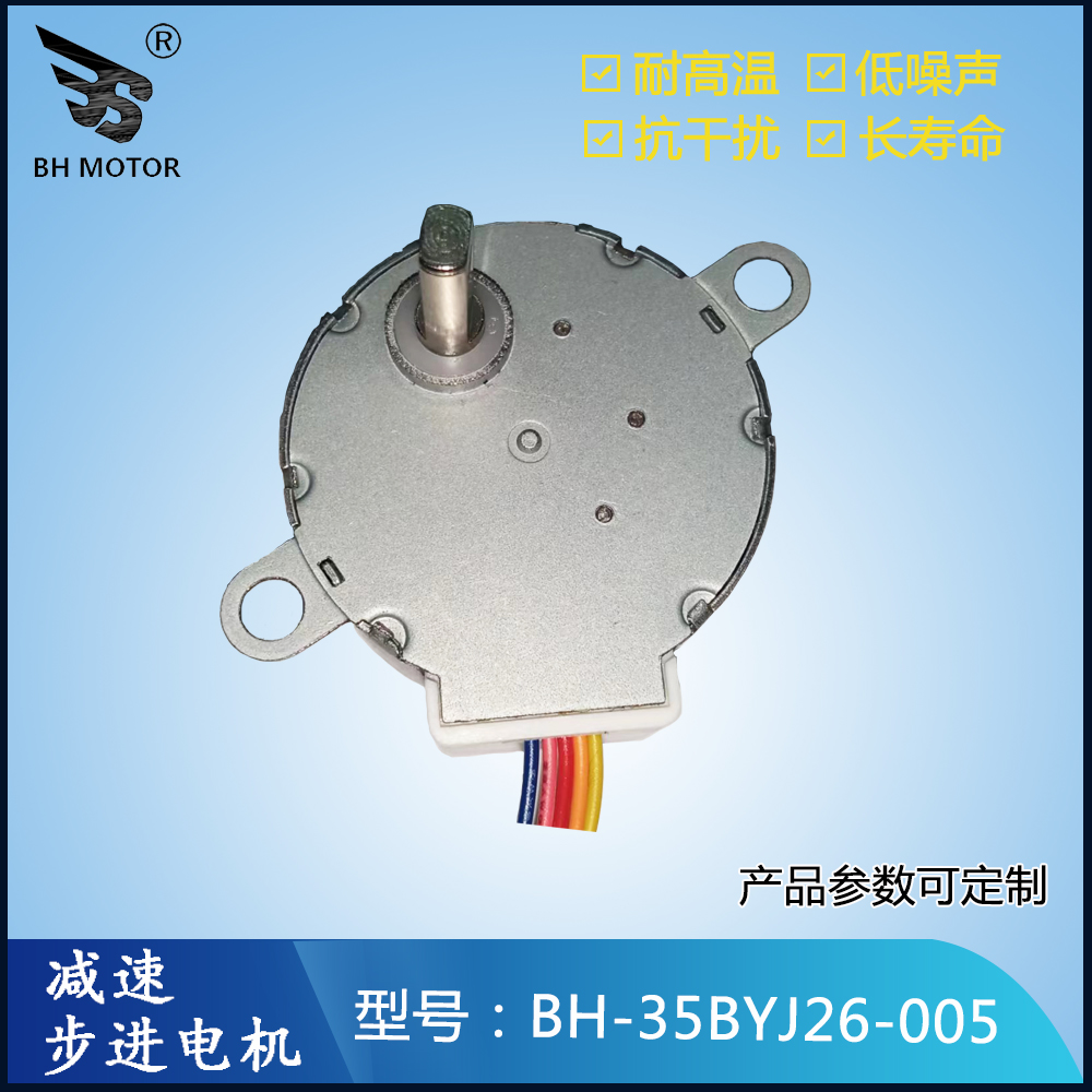 減速步進電機35BYJ26