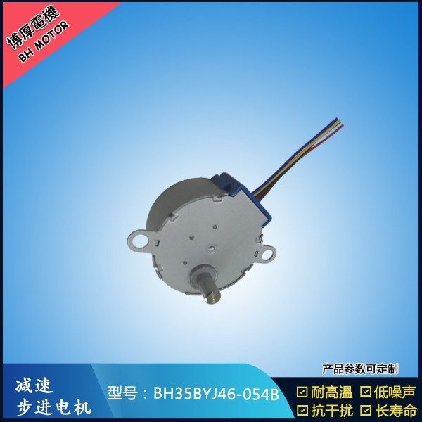 BH35BYJ46-054B云臺步進電機