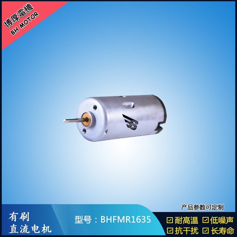 BHFMR1635直流有刷電機 24V游樂玩具馬達 包裝機械馬達 直流伺服電機 BHFMR1635直流有刷電機 24V游樂玩具馬達 包裝機械馬達 直流伺服電機