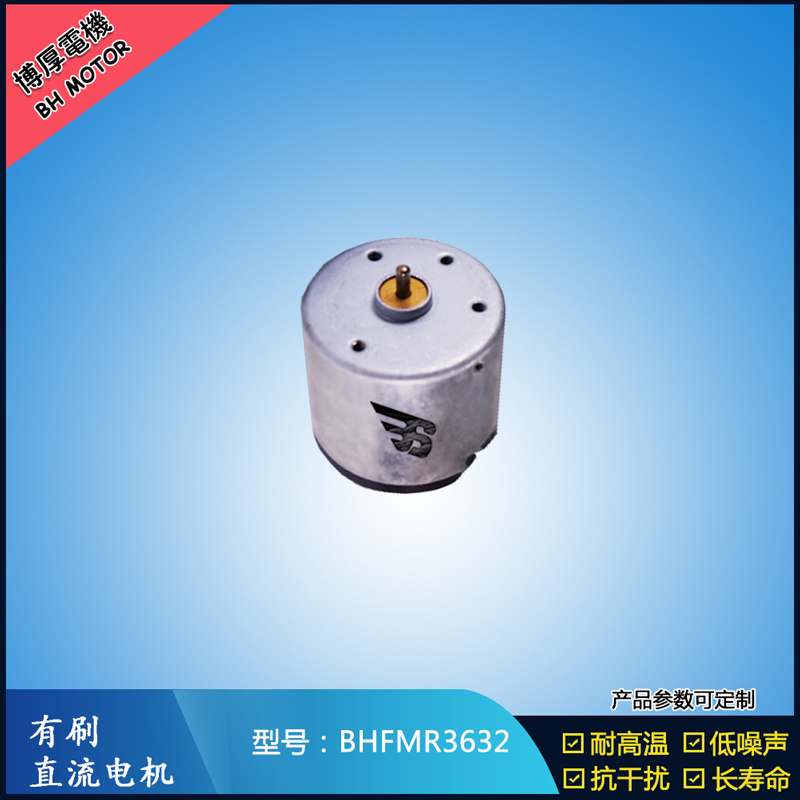 BHFMR363224V包裝機械馬達12V 運輸設備馬達