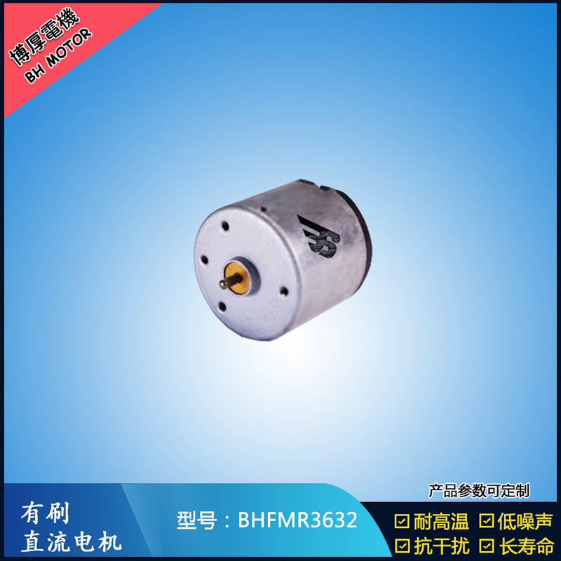 BHFMR363224V包裝機械馬達12V 運輸設備馬達