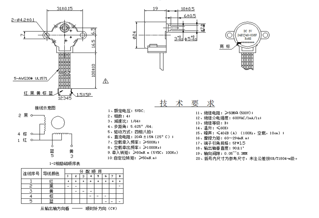 步進電機