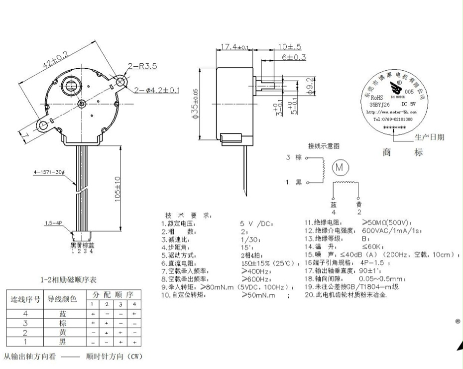 步進電機參數表
