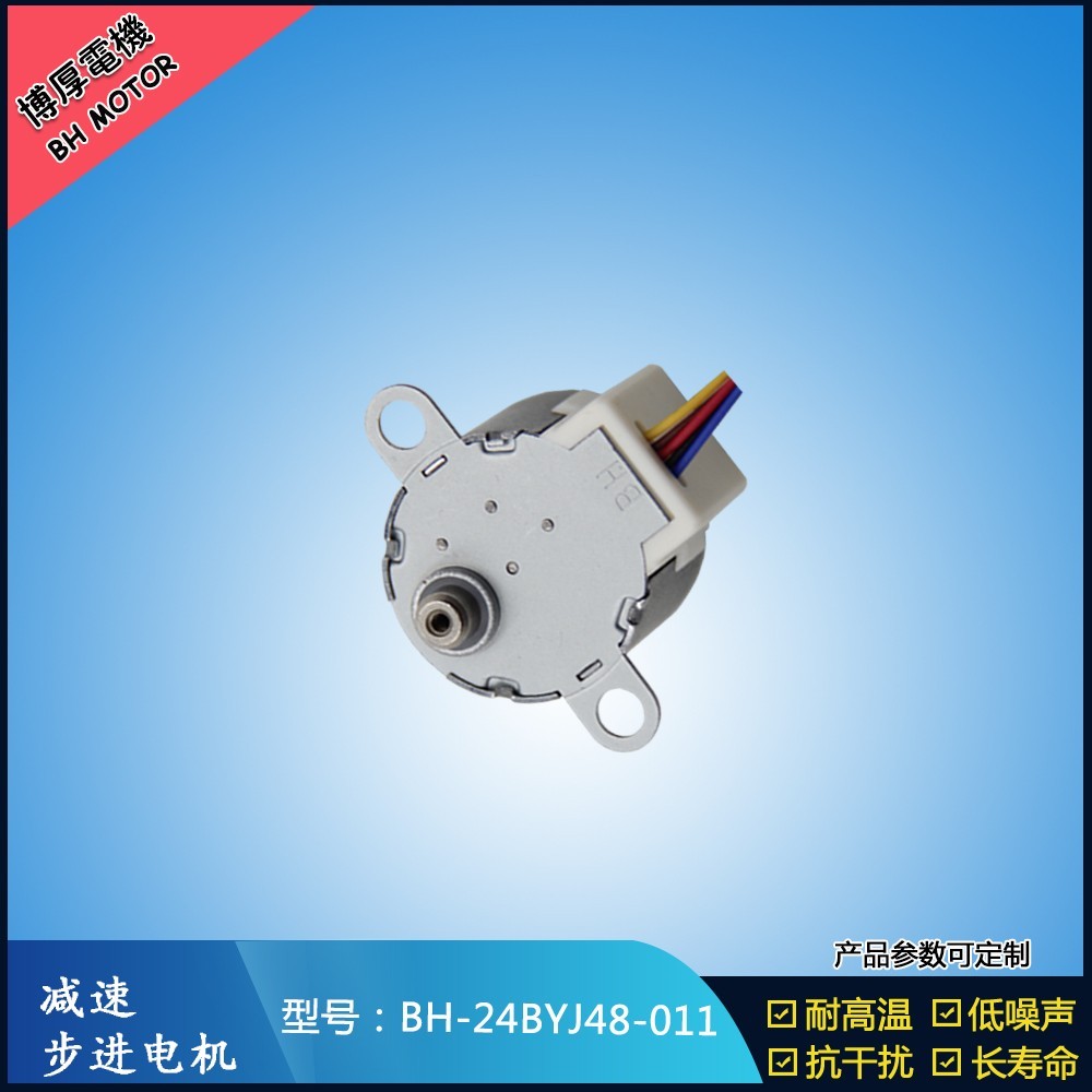 BH24BYJ48-011 12V游戲機(jī)步進(jìn)電機(jī)