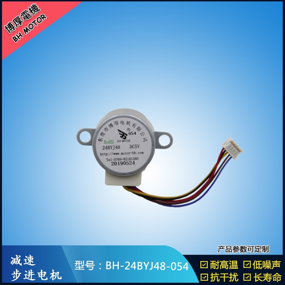 BH24BYJ48-054監(jiān)控搖頭機步進電機