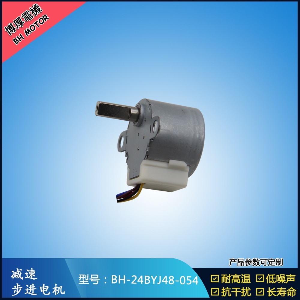BH24BYJ48-054監(jiān)控搖頭機步進電機