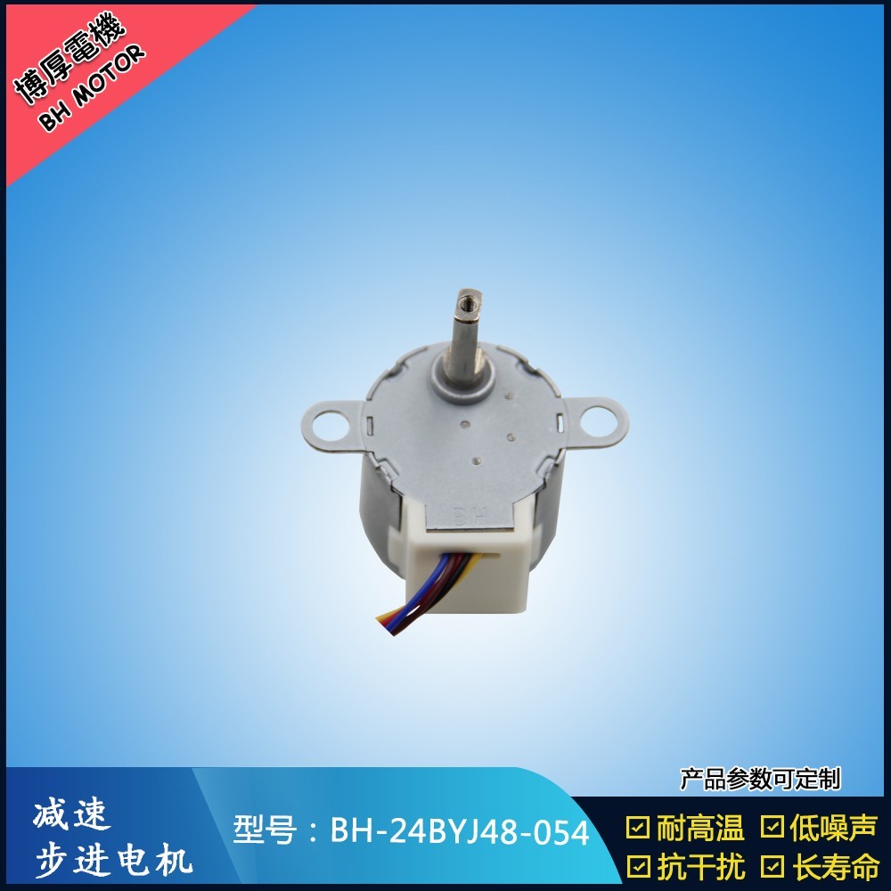 BH24BYJ48-054監(jiān)控搖頭機步進電機