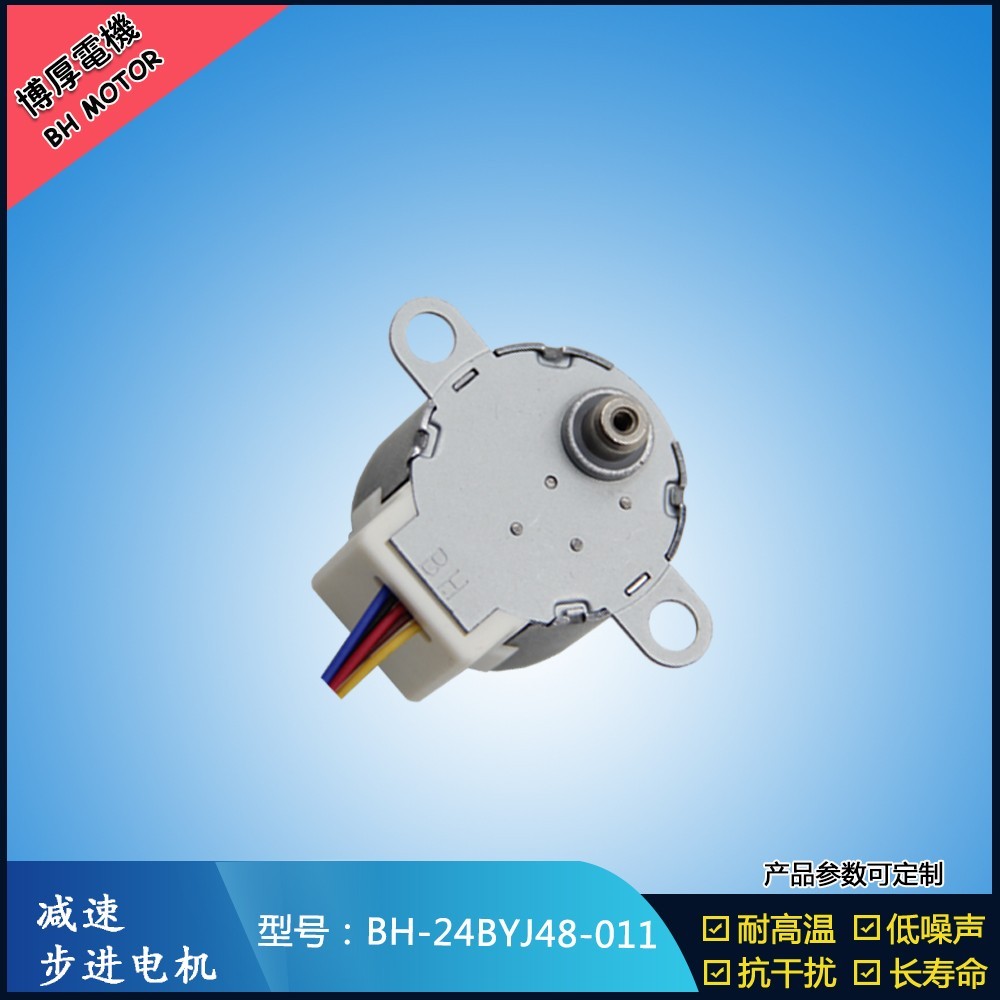 BH24BYJ48-011 12V游戲機(jī)步進(jìn)電機(jī)