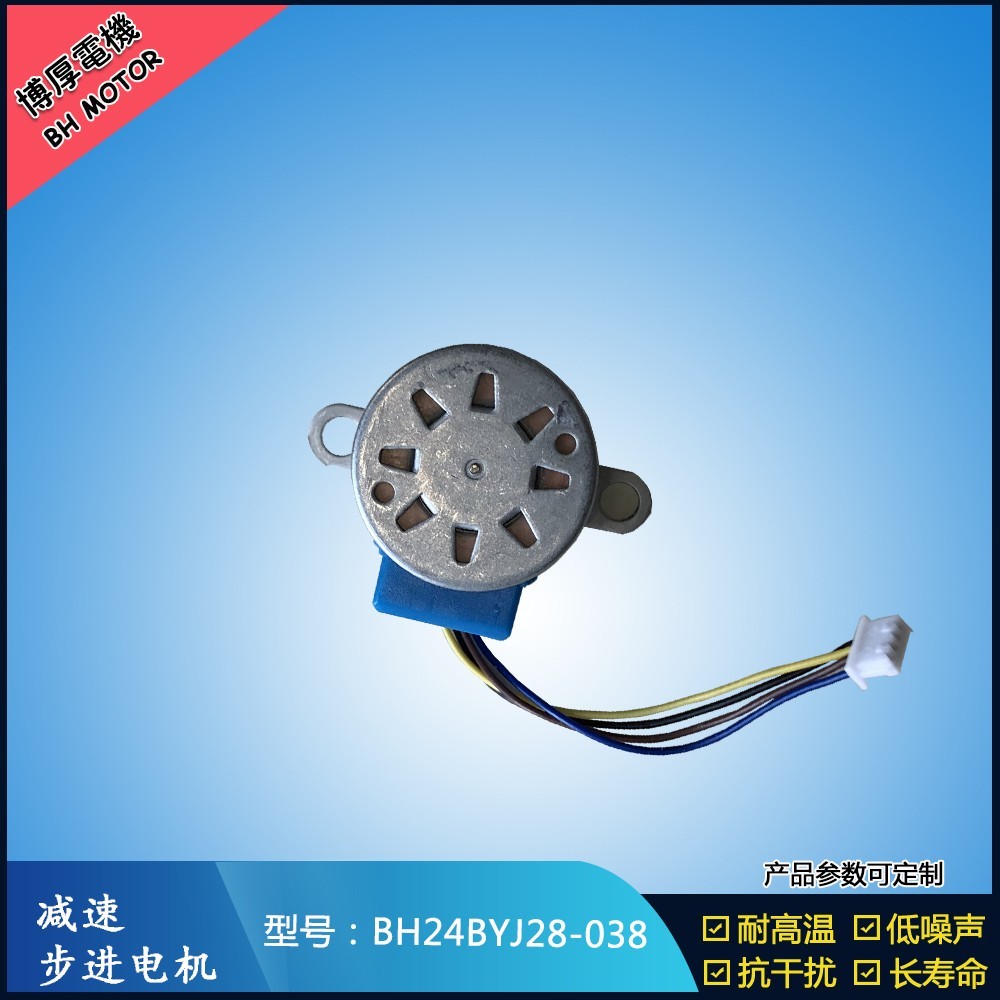 BH24BYJ28-038自動座椅步進電機