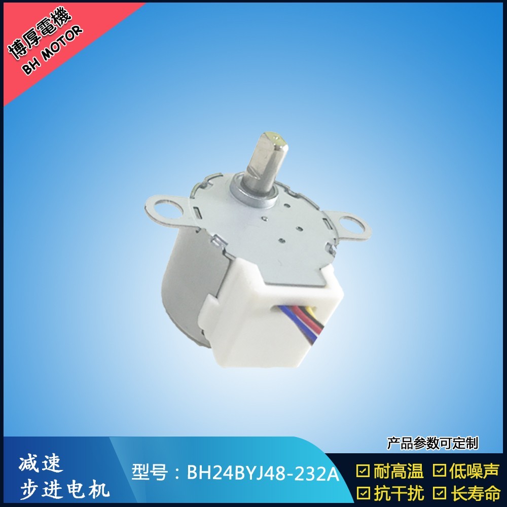BH24BYJ48-232A空調(diào)擺風步進電機