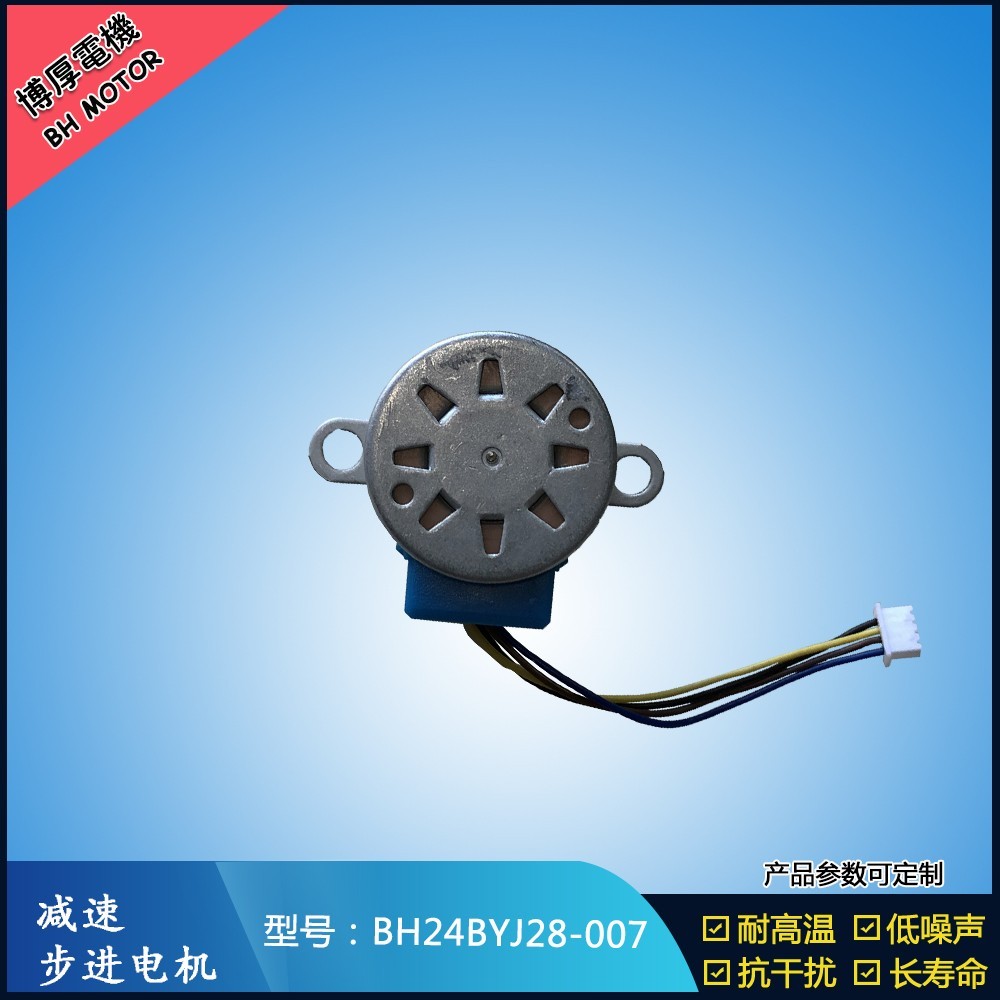 BH24BYJ28-007減速步進電機