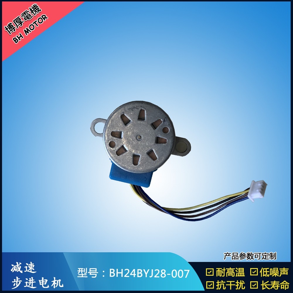 BH24BYJ28-007減速步進電機
