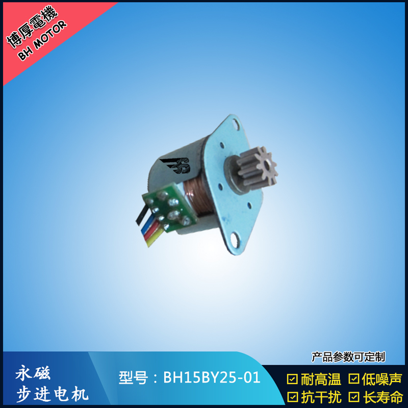 BH15BY25-01永磁步進(jìn)電機(jī) 視頻監(jiān)控馬達(dá) 醫(yī)療器械電機(jī) 激光草坪燈電機(jī)