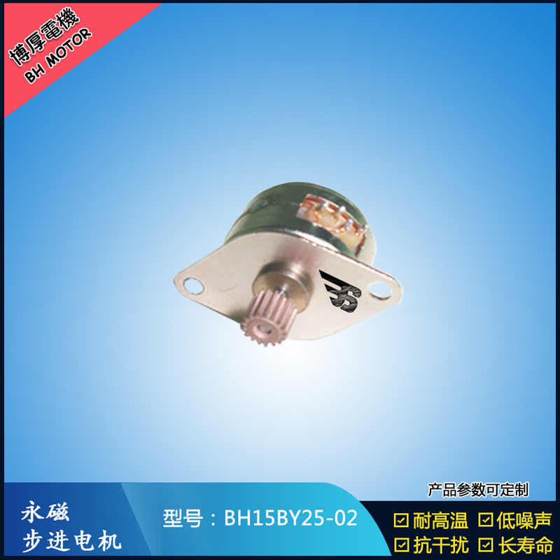 BH15BY25-02永磁步進電機 5V冷風機步進電機 金融設備馬達 吸塵器馬達