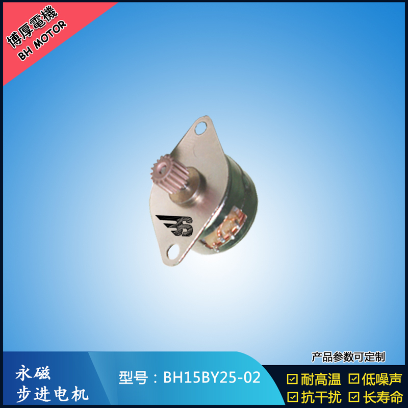 BH15BY25-02永磁步進電機 5V冷風機步進電機 金融設備馬達 吸塵器馬達