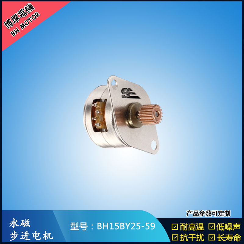 BH15BY25-59永磁步進電機5V 燒烤機馬達 旋轉展示柜馬達 安防監控馬達