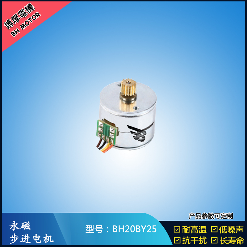 BH20BY25永磁步進電機 24V直流微型馬達 視頻監控馬達 BH20BY25永磁步進電機 24V直流微型馬達 視頻監控馬達