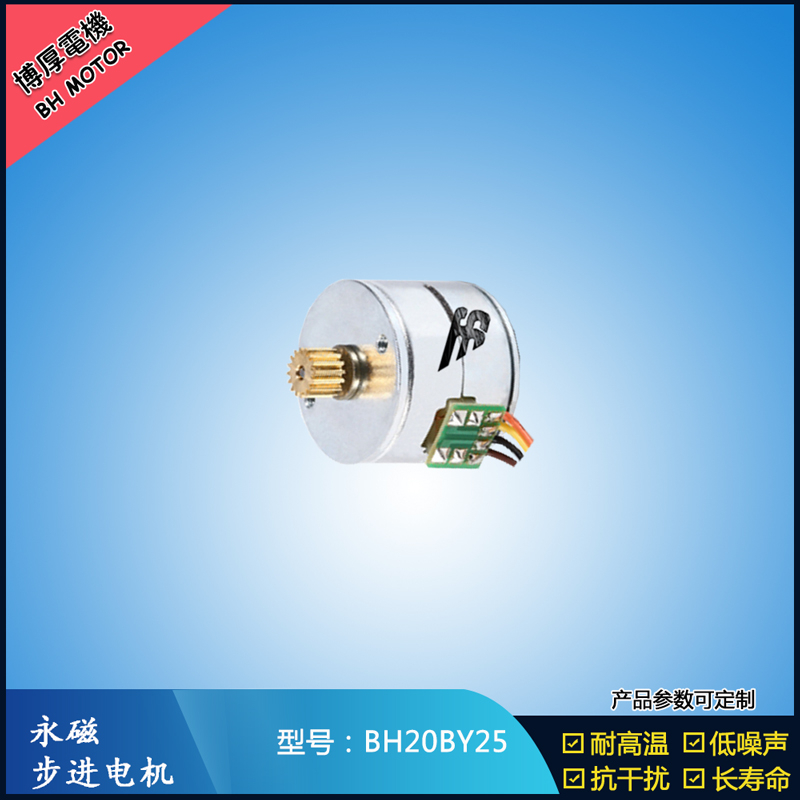 BH20BY25永磁步進電機 24V直流微型馬達 視頻監控馬達 BH20BY25永磁步進電機 24V直流微型馬達 視頻監控馬達