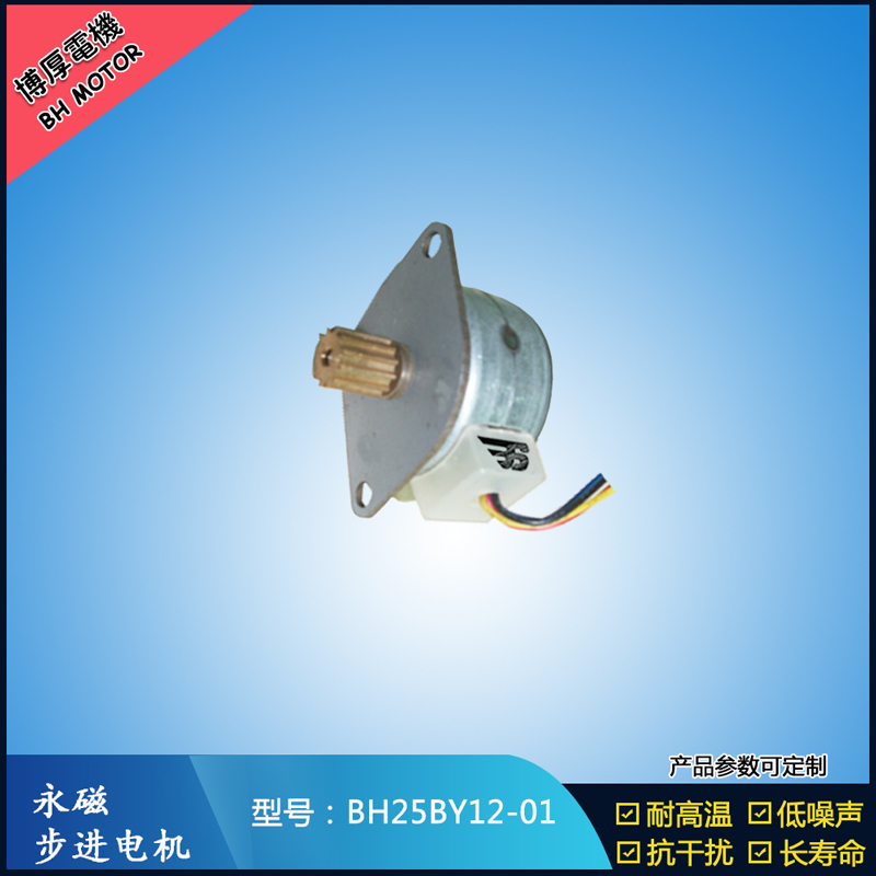 BH25BY12-01博厚電機(jī)自動(dòng)售貨機(jī)電機(jī) BH25BY12-01博厚電機(jī)自動(dòng)售貨機(jī)電機(jī)