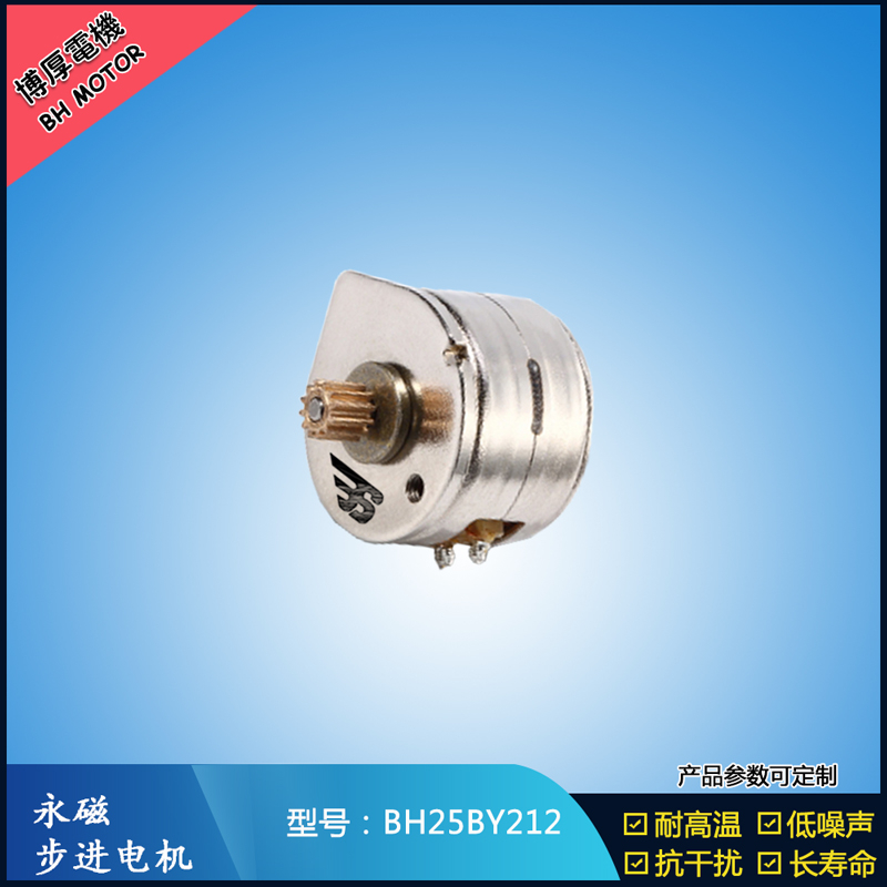 BH25BY212永磁步進電機 12V直流微型馬達 OA辦公馬達 BH25BY212永磁步進電機 12V直流微型馬達 OA辦公馬達