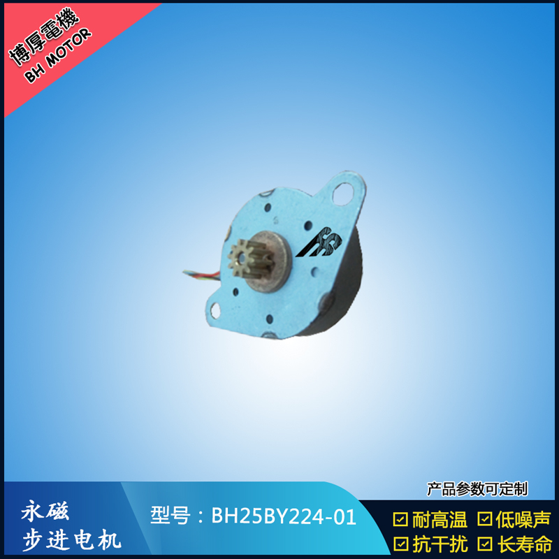 BH25BY224-01永磁步進電機 5V直流微型電機 安防監控設備馬達 BH25BY224-01永磁步進電機 5V直流微型電機 安防監控設備馬達