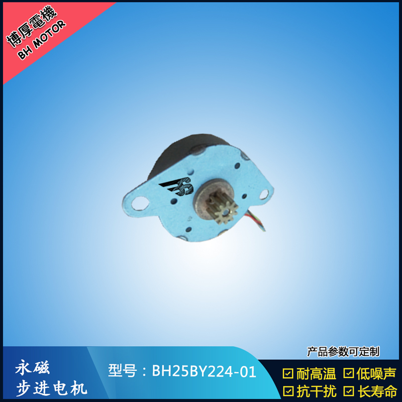 BH25BY224-01永磁步進電機 5V直流微型電機 安防監控設備馬達 BH25BY224-01永磁步進電機 5V直流微型電機 安防監控設備馬達