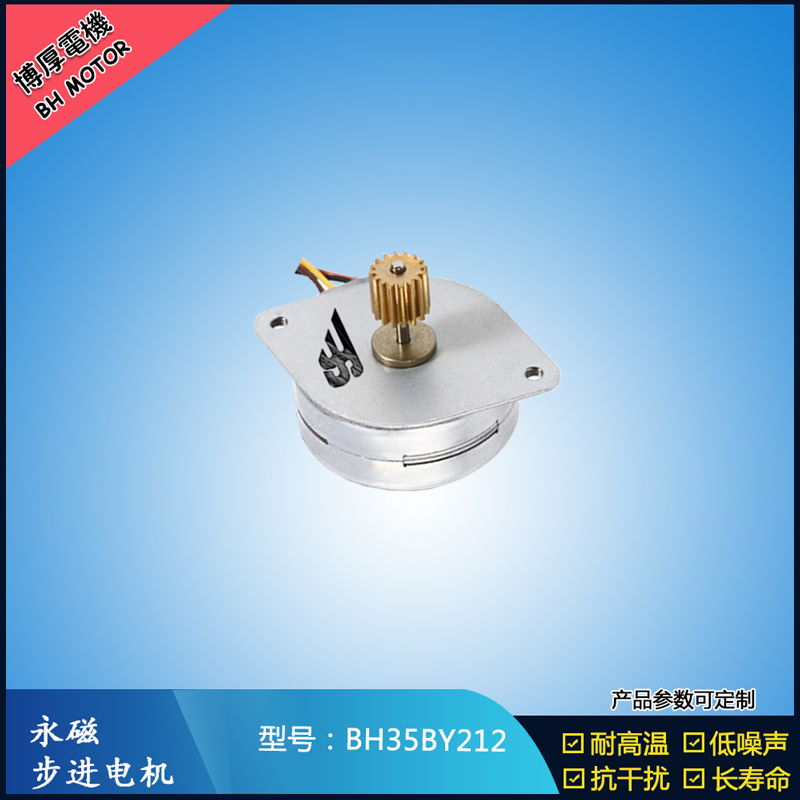 BH35BY212永磁步進電機 24V直流微型馬達 閥門控制馬達 BH35BY212永磁步進電機 24V直流微型馬達 閥門控制馬達