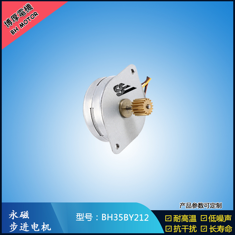 BH35BY212永磁步進電機 24V直流微型馬達 閥門控制馬達 BH35BY212永磁步進電機 24V直流微型馬達 閥門控制馬達