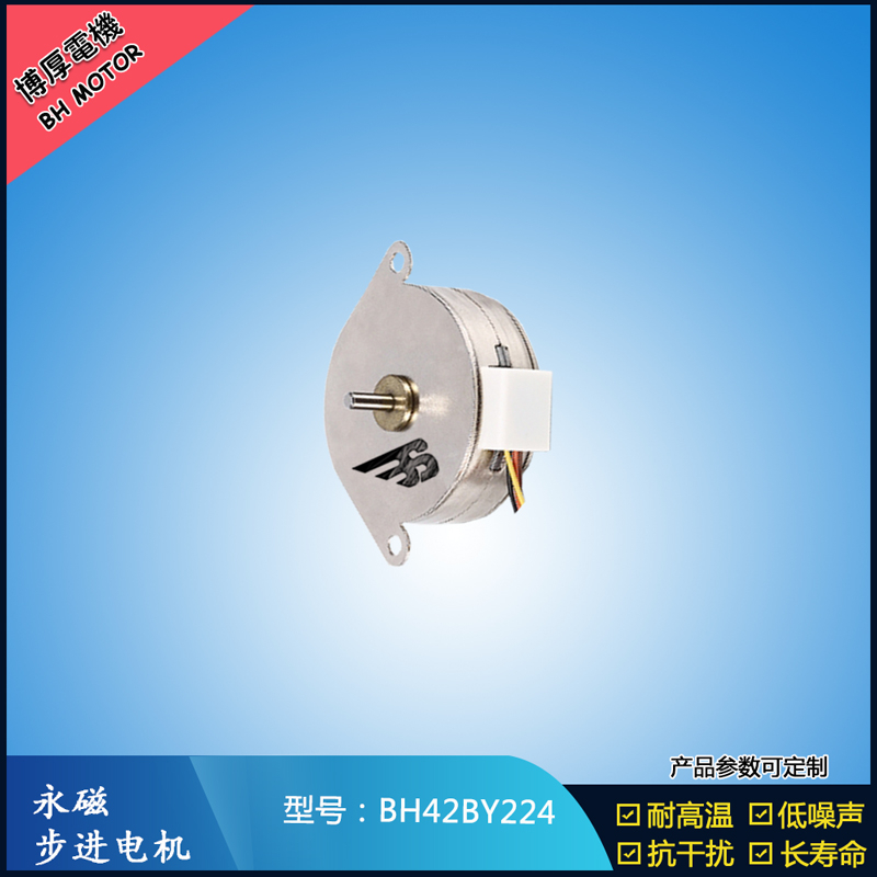 BH42BY224永磁步進電機 24V直流兩相微型馬達 智能鎖馬達