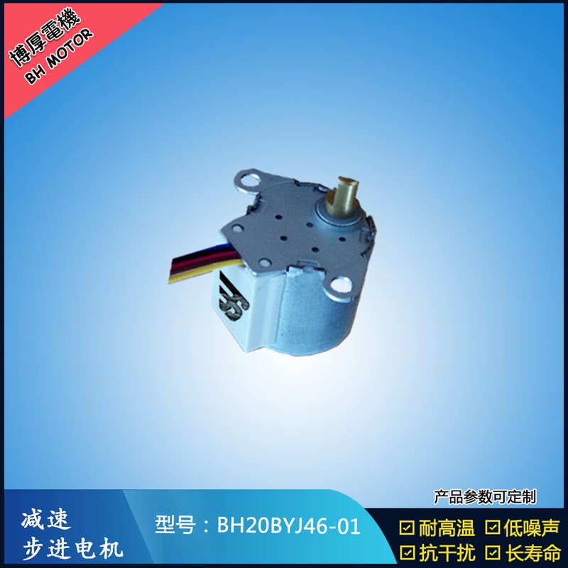 BH20BYJ46-01 12V安防監(jiān)控設(shè)備5V安防轉(zhuǎn)動(dòng)云臺(tái)設(shè)備