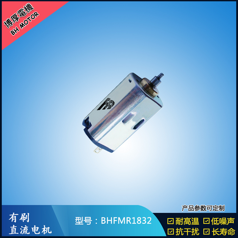 BHFMR1832直流有刷電機 1.2V 2.4V 微型直流伺服電機 包裝機械馬達 BHFMR1832直流有刷電機 1.2V 2.4V 微型直流伺服電機 包裝機械馬達