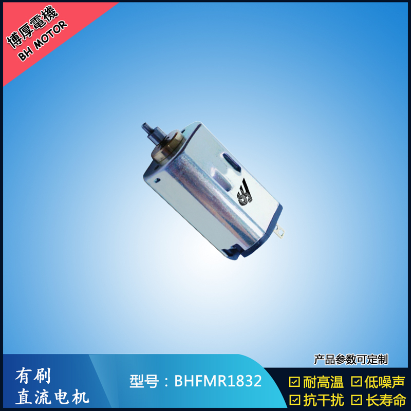 BHFMR1832直流有刷電機 1.2V 2.4V 微型直流伺服電機 包裝機械馬達 BHFMR1832直流有刷電機 1.2V 2.4V 微型直流伺服電機 包裝機械馬達