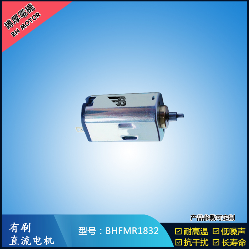 BHFMR1832直流有刷電機 1.2V 2.4V 微型直流伺服電機 包裝機械馬達 BHFMR1832直流有刷電機 1.2V 2.4V 微型直流伺服電機 包裝機械馬達