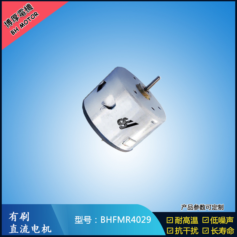 BHFMR4029直流有刷電機 12V 24V電飯鍋馬達 蒸汽火鍋馬達 伺服電機 BHFMR4029直流有刷電機 12V 24V電飯鍋馬達 蒸汽火鍋馬達 伺服電機