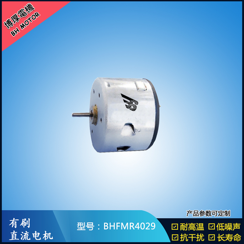 BHFMR4029直流有刷電機 12V 24V電飯鍋馬達 蒸汽火鍋馬達 伺服電機 BHFMR4029直流有刷電機 12V 24V電飯鍋馬達 蒸汽火鍋馬達 伺服電機