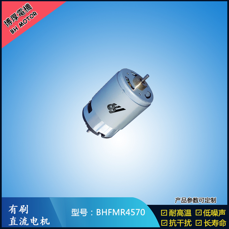 BHFMR4570 有刷直流電機 24V 榨汁機馬達 電動牙刷馬達