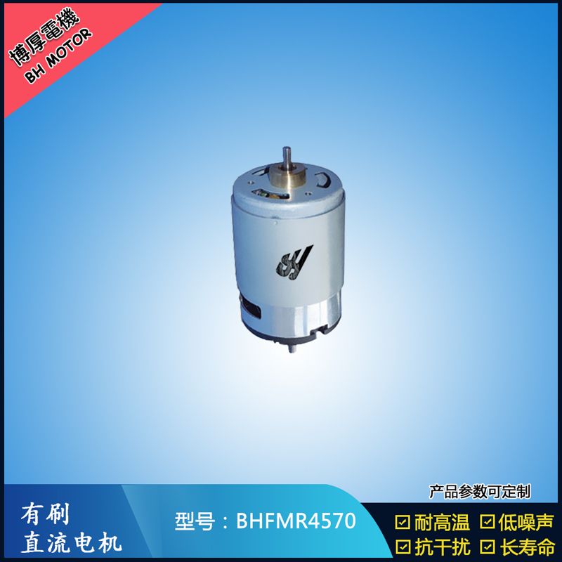 BHFMR4570 有刷直流電機 24V 榨汁機馬達 電動牙刷馬達 BHFMR4570 有刷直流電機 24V 榨汁機馬達 電動牙刷馬達