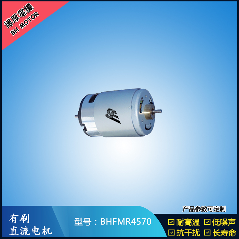 BHFMR4570 有刷直流電機 24V 榨汁機馬達 電動牙刷馬達 BHFMR4570 有刷直流電機 24V 榨汁機馬達 電動牙刷馬達