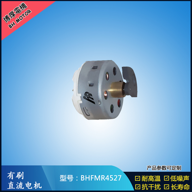 BHFMR4527直流有刷電機 2.4V 吹風扇馬達 去毛球玩具馬達 BHFMR4527直流有刷電機 2.4V 吹風扇馬達 去毛球玩具馬達
